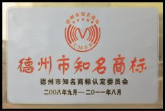 德州市知名商標——宏祥集團