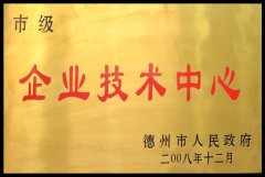 市級企業技術中心——宏祥新材