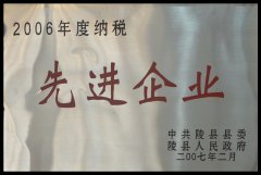 2006年度納稅先進企業——宏祥化纖有限公司