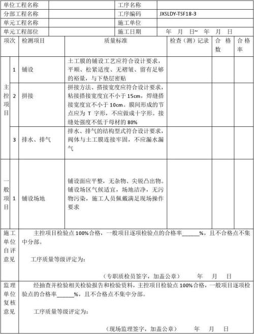 土工膜鋪設(shè)方法圖解